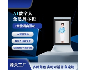 AI数字人全息展示柜